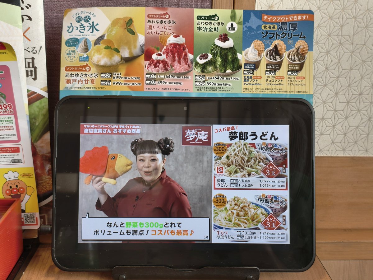 こんにちは☁
夢庵に行くとずっと夢郎うどん3玉
一択なのですが  ŧ‹"ŧ‹"(・ч・)ŧ‹"ŧ‹"
注文用のタッチパネルで渡辺直美さんがオススメしてて😽でした