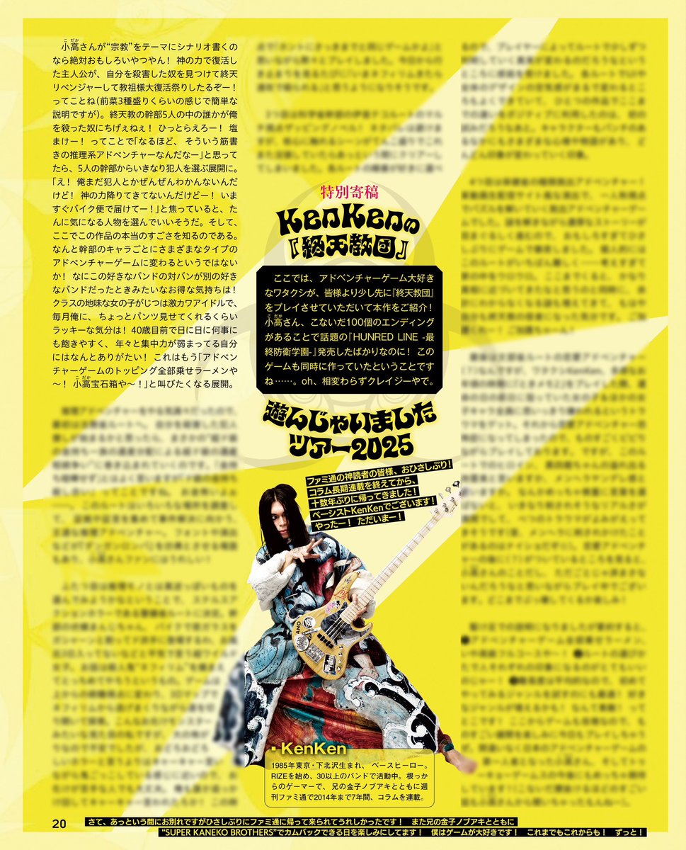 今日は11年ぶりにコラムを書いたファミ通の発売日！ なんとチラ見せ