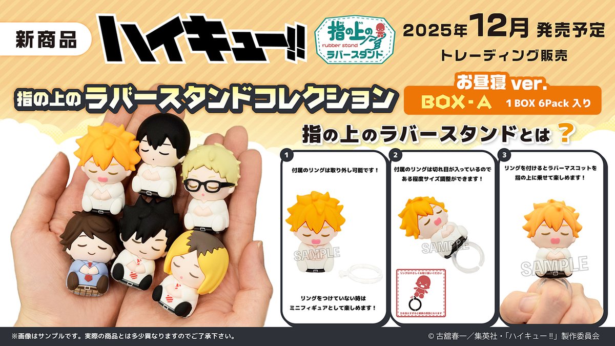 ハイキュー!! グッズ&情報 (@goodshaikyu22) / X