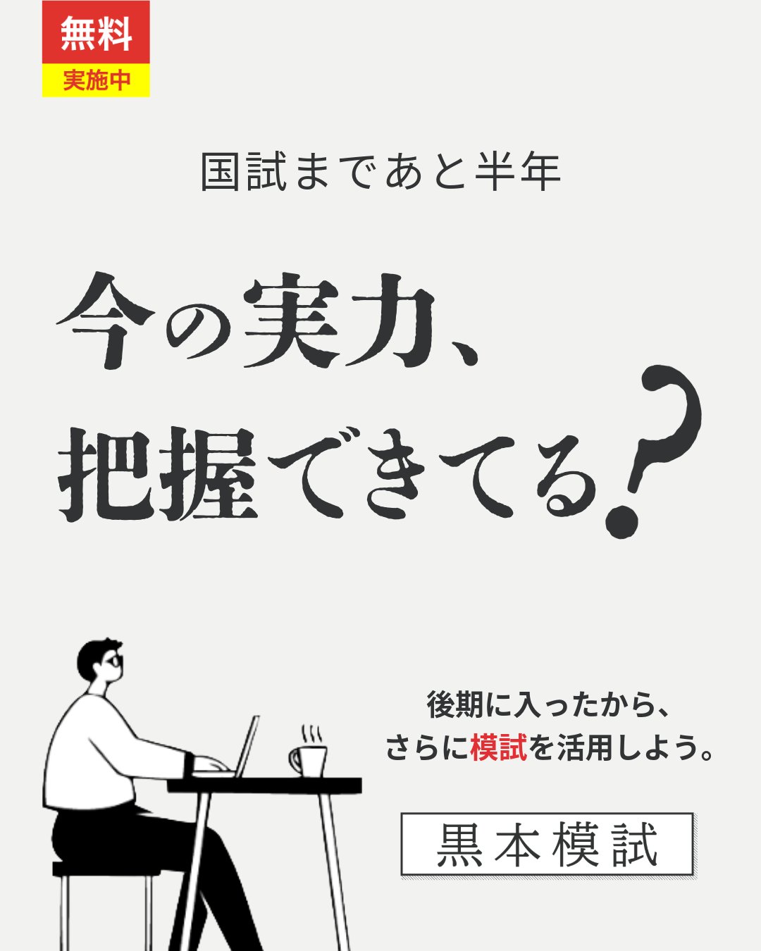 鍼灸　教科書　国試 あマ指師・はり師・きゅう師・柔整師向け受験参考書「国試黒本