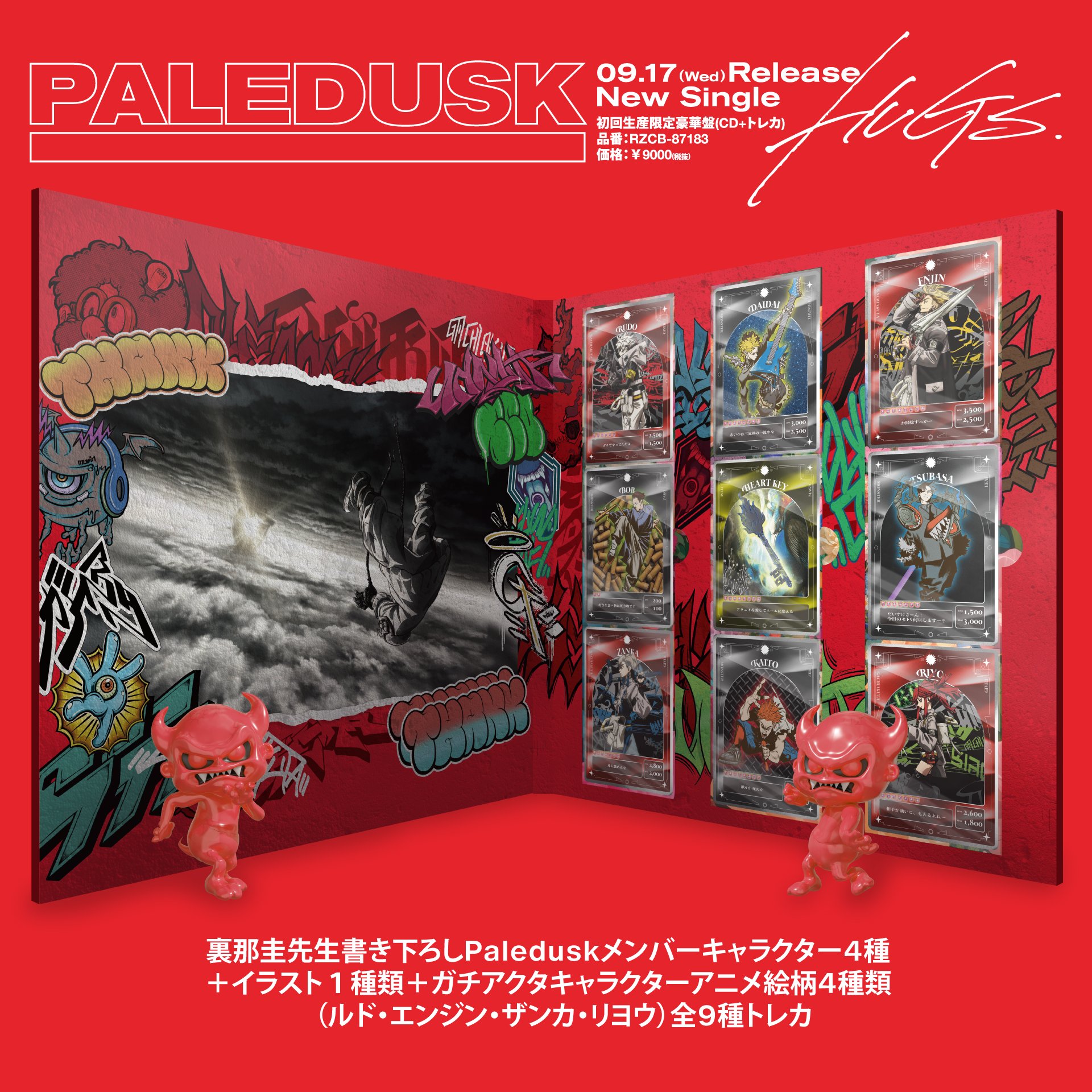 ア*本様 【早い者勝ち】PALEDUSK CDセット 音楽】TV ガチアクタ OP「HUGs」/Paledusk 初回生産限定盤