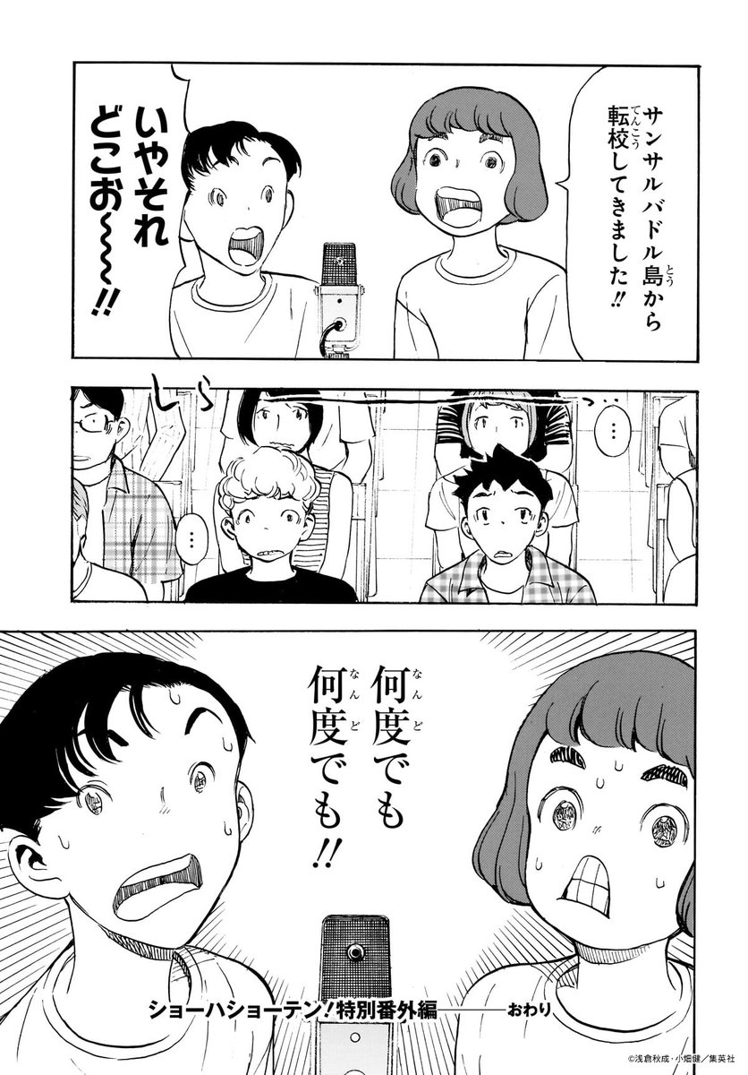 ショーハショーテン！ 公式 (@showha_official) / Posts / X
