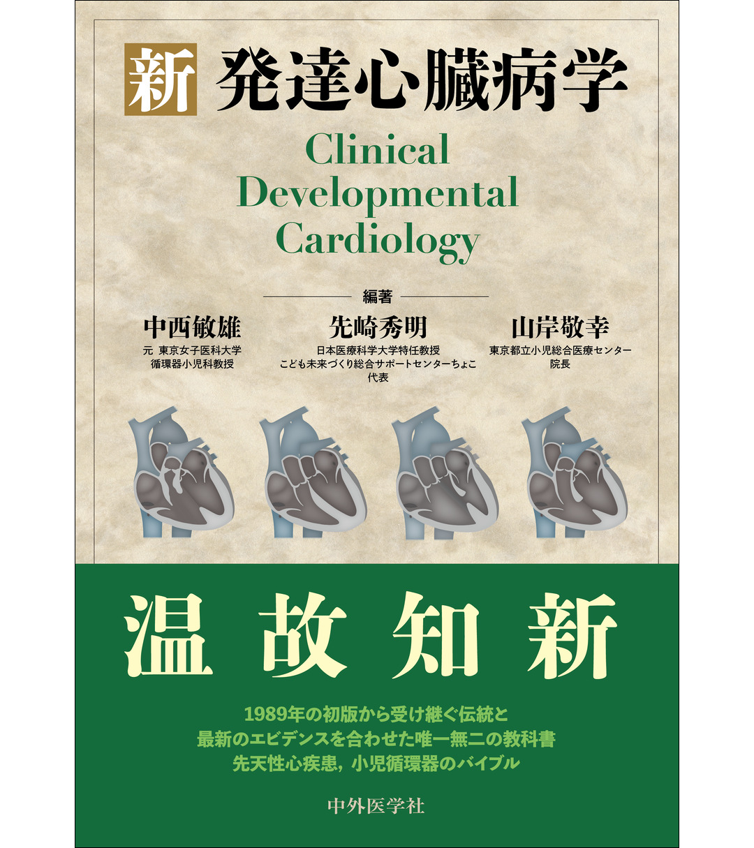 中外医学社 on X: 