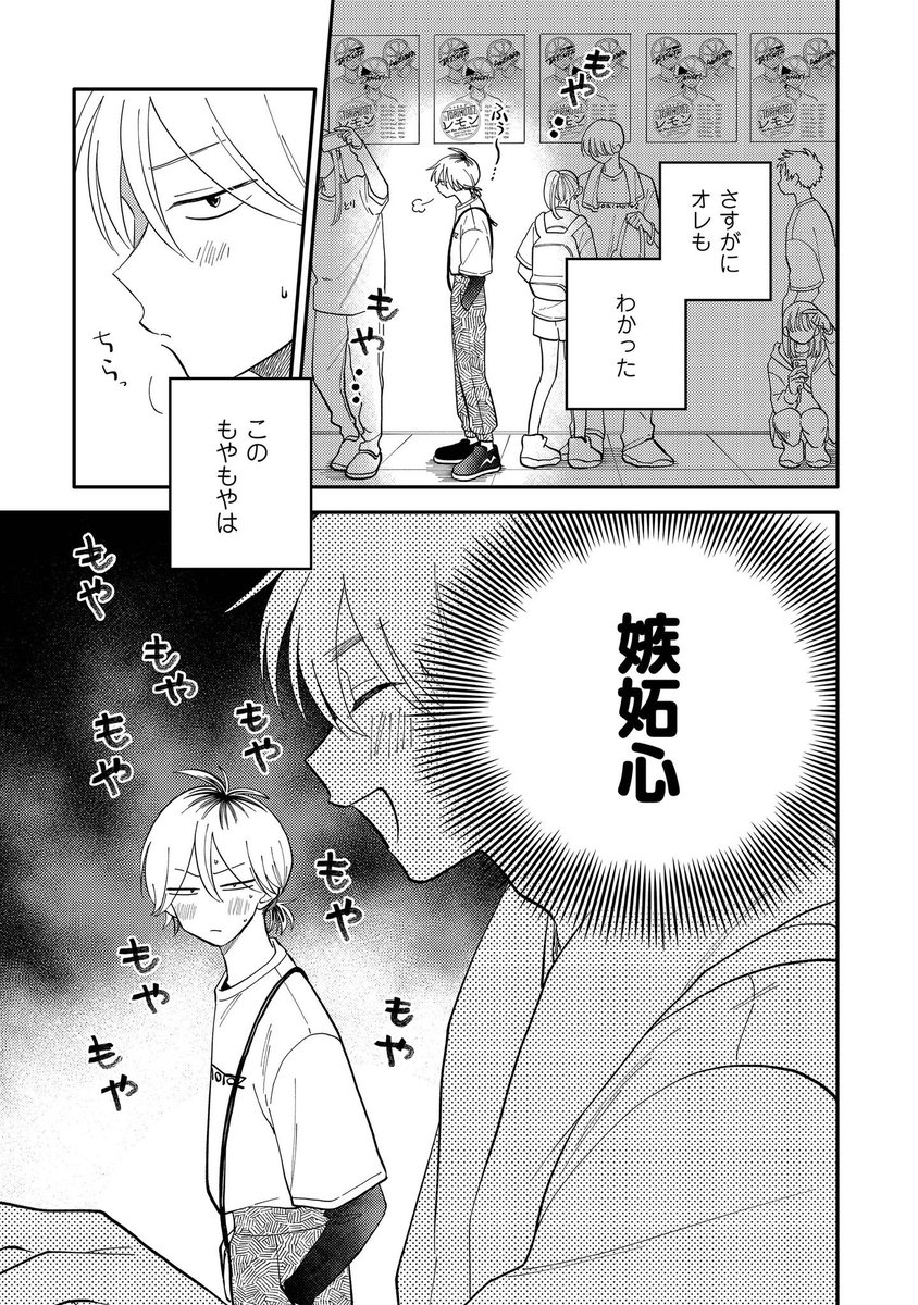 【創作BL】

嫉妬心ってどうしたらいいの? (0/2) 