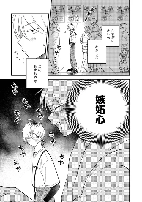 【創作BL】

嫉妬心ってどうしたらいいの? (0/2) 