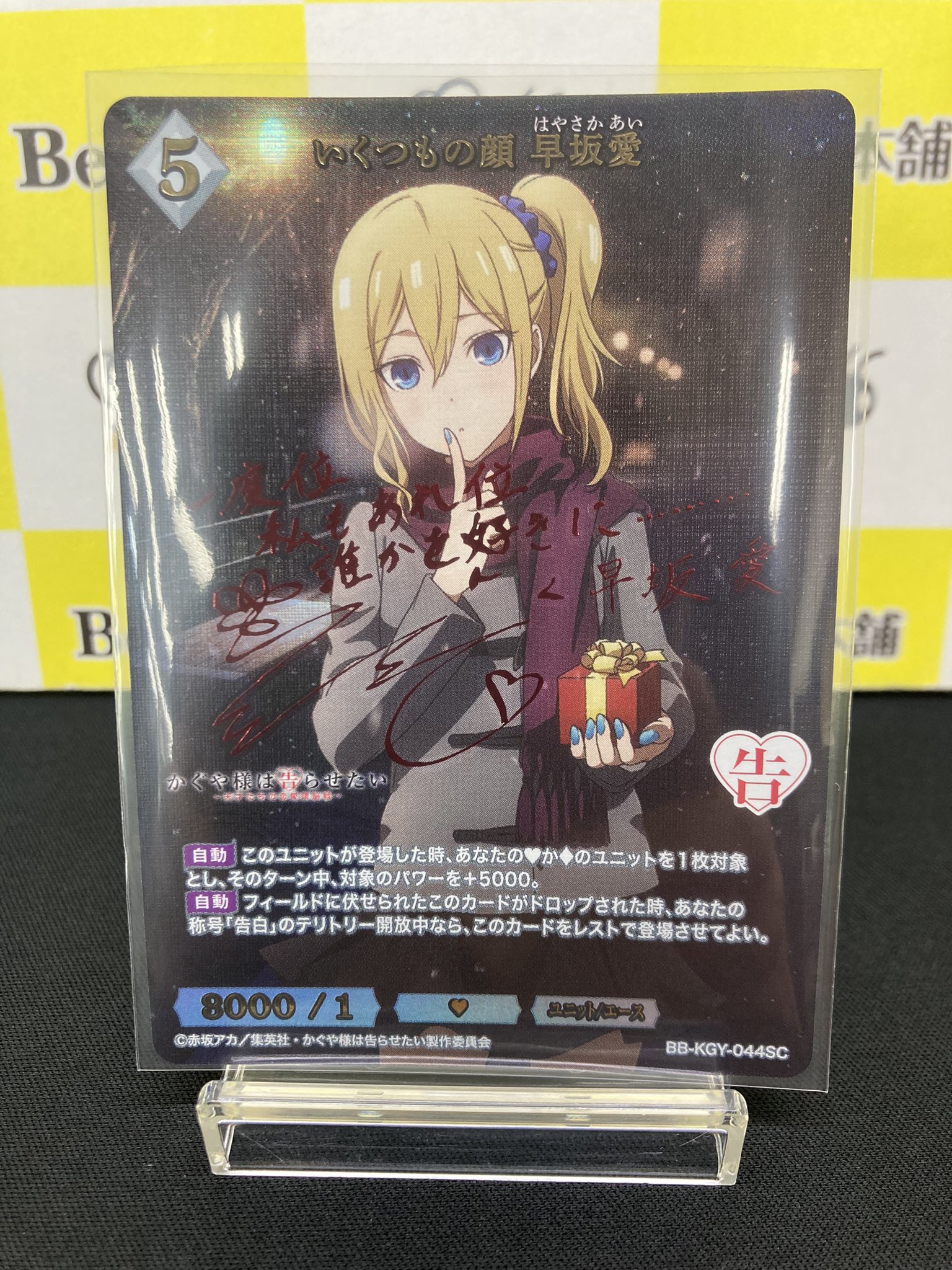 ビルディバイド ブライト かぐや様は告らせたい SC いくつもの顔 早坂