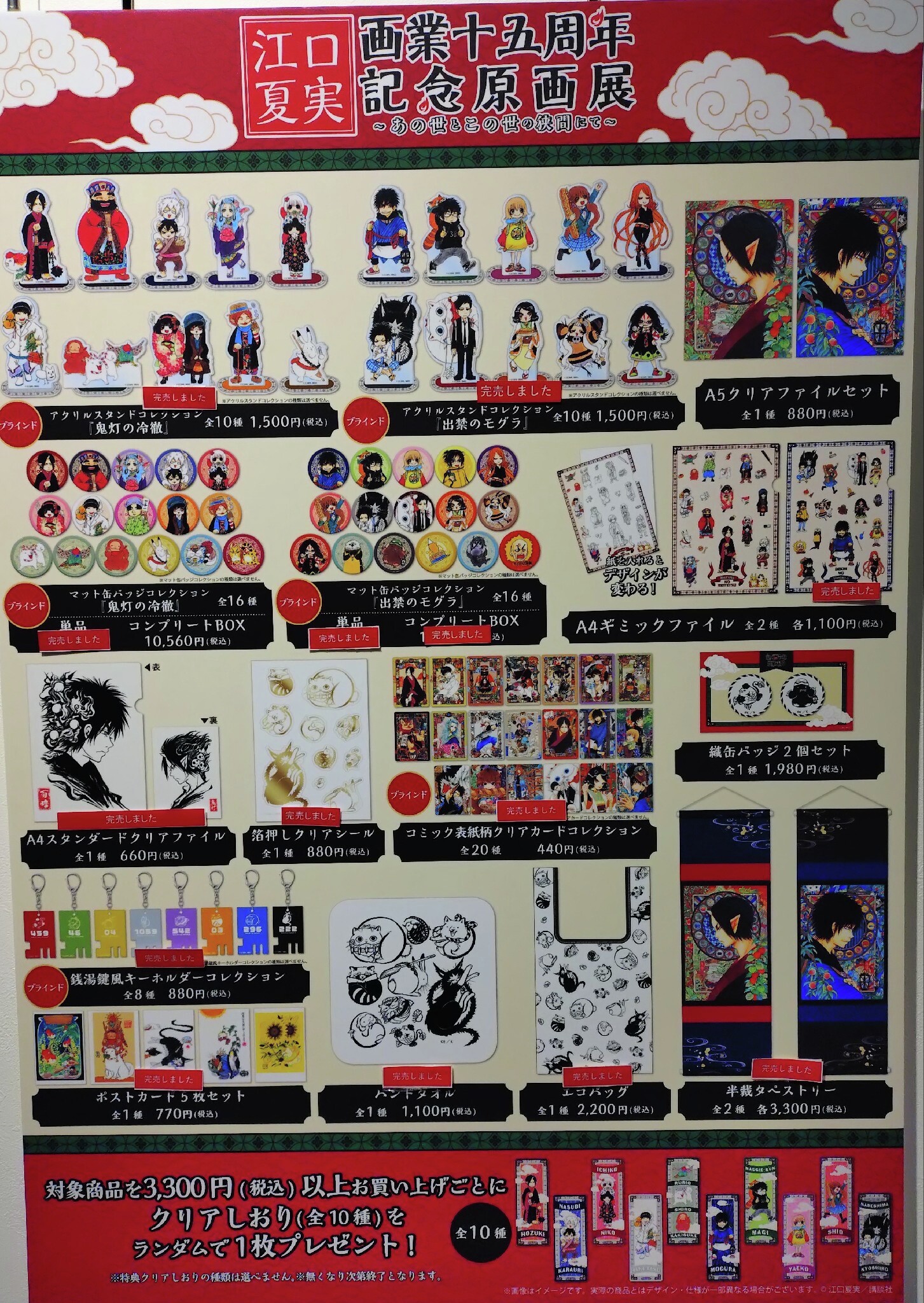 「楽一番公式アカウント03」アニメグッズ500点大量まとめ売り 有楽町マルイ アニメイベント on X: 