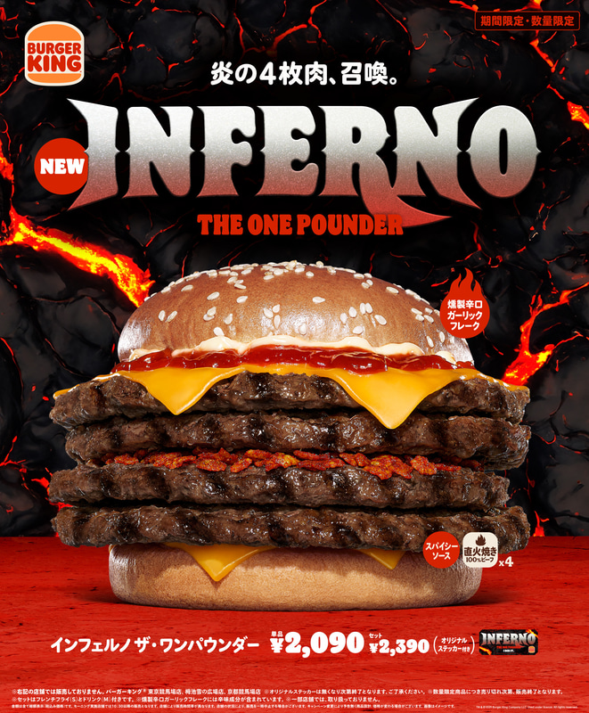 【数量限定】バーガーキング、4枚肉の「インフェルノ ザ・ワンパウンダー」あす5日より発売
news.livedoor.com/article/detail…

100%ビーフパティ4枚に、チェダーチーズスライス4枚を重ね、特製スパイシーソース、燻製辛口ガーリックフレークで仕上げた一品。総カロリー1,390kcal、総重量453gの超大型バーガー。