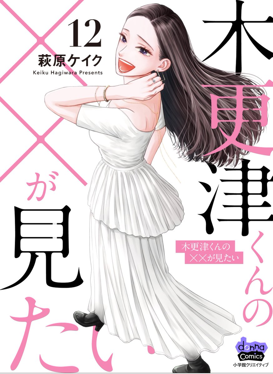 踏んだり、蹴ったり、愛したり 最新刊 木更津くんの××が見たい 最新刊まで✿ᵕ̈* 踏んだり、蹴ったり、愛したり 最新刊 木更津くんの××が見たい