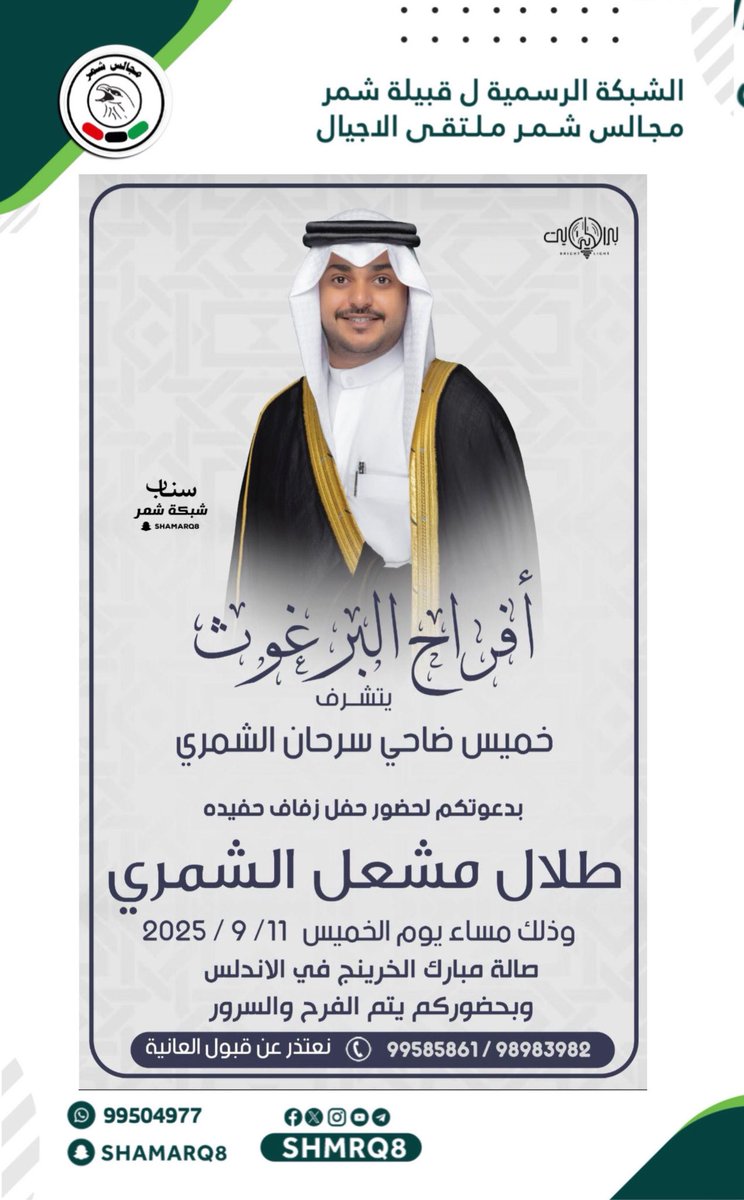 شبكة مجالس شمر tweet media
