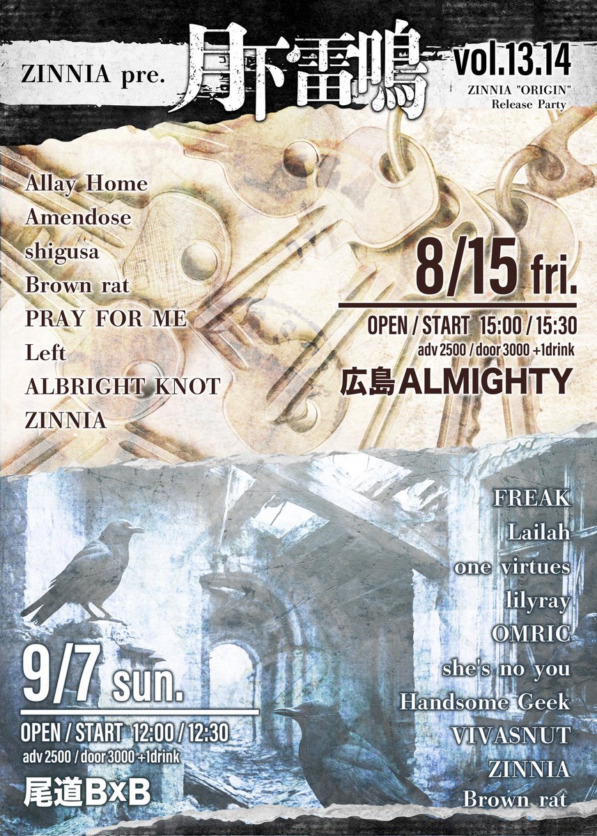 🍻次のライブ🍻
2025/9/7(日)  尾道BxB
ZINNIA pre. 月下雷鳴　vol.14
ZINNIA "ORIGIN" Release Party

w/
ZINNIA
Lailah
FREAK
lilyray
OMRIC
she's no you
Handsome Geek
VIVASNUT
Brown rat

open/start 12:00/12:30
adv/door ¥2500/¥3000 +1d¥600

次のライブは、ZINNIAのレコ発！！❤️‍🔥