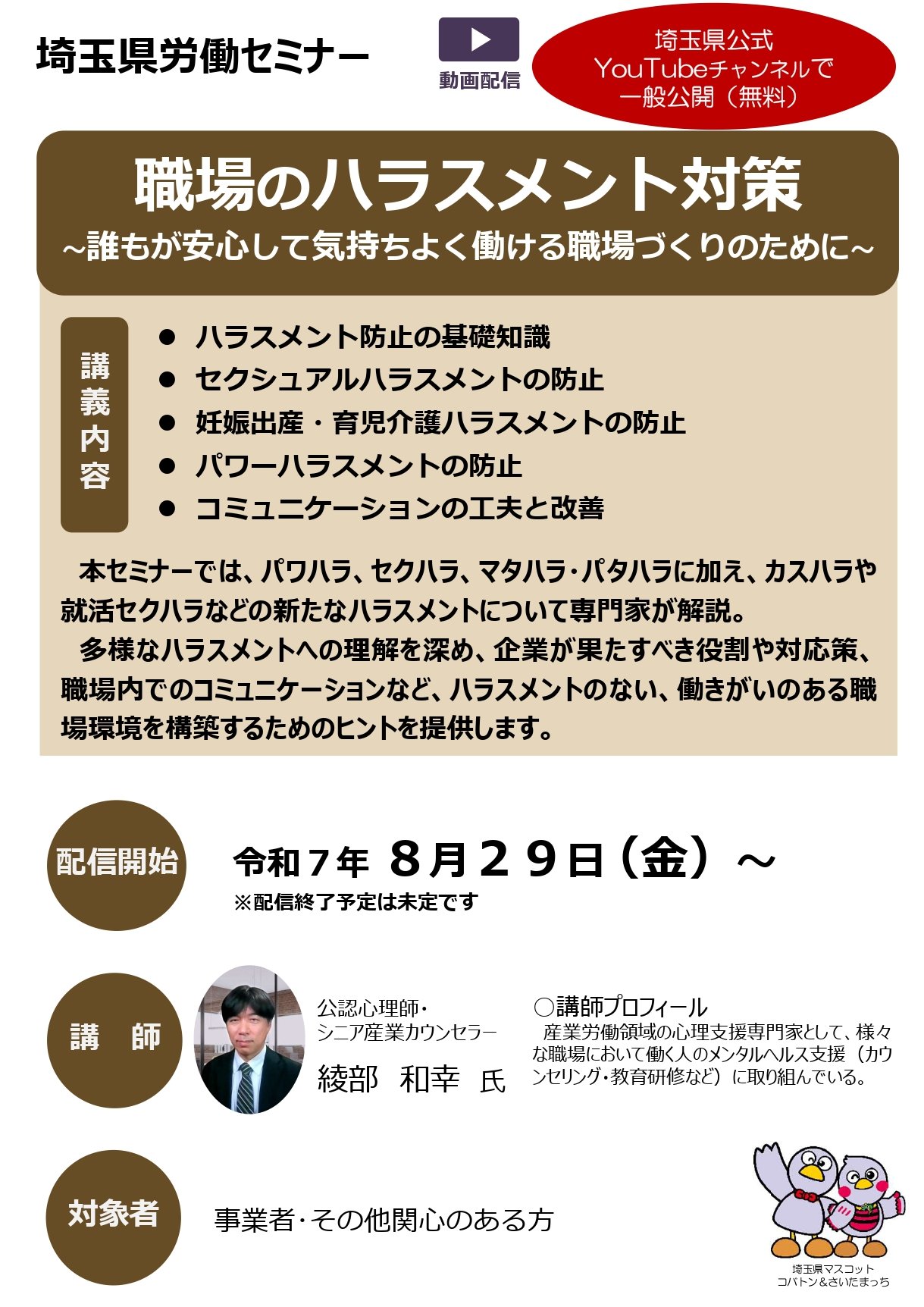 春日部商工会議所 on X: 
