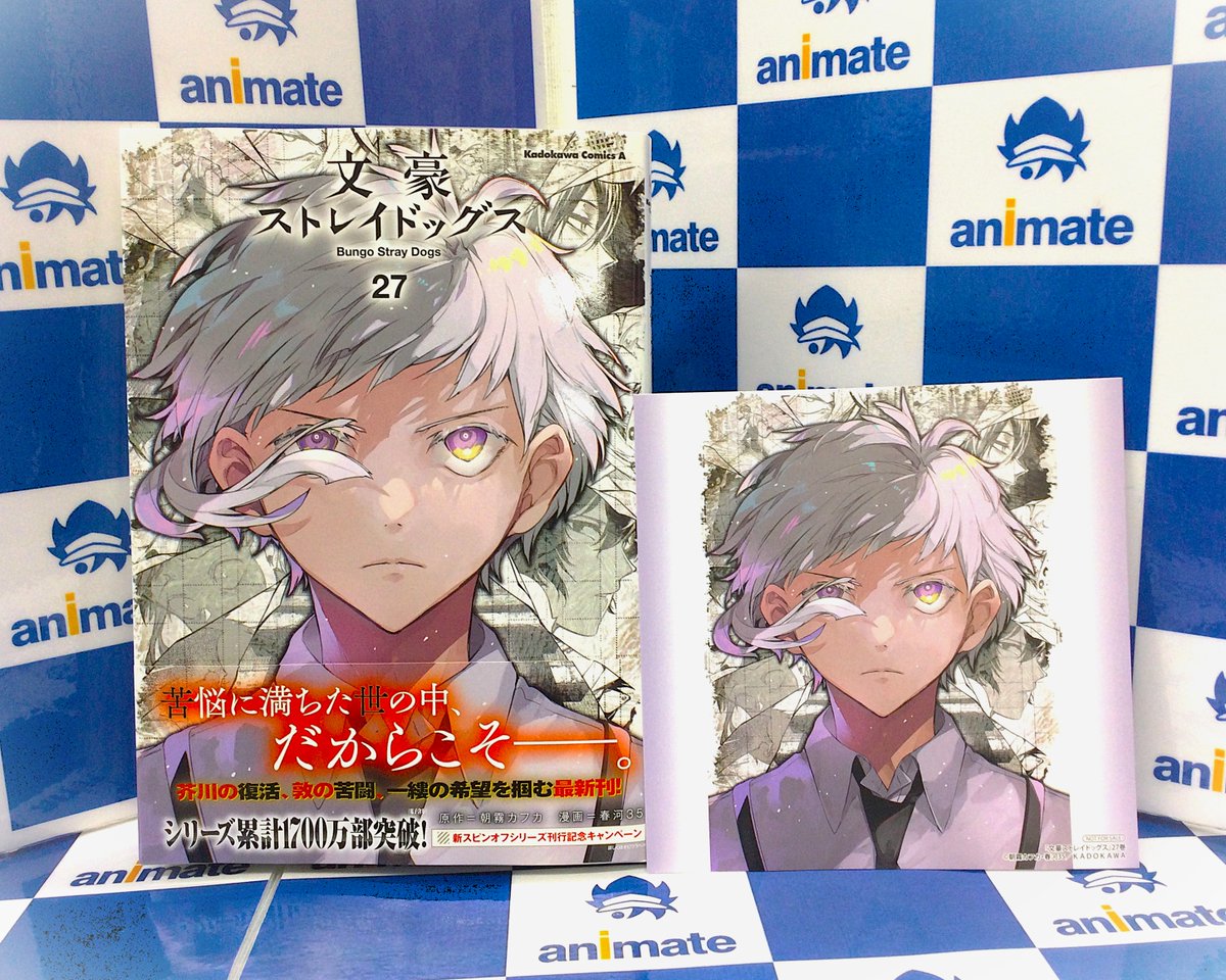 📚2F新刊情報📚】 角川コミックス・エース 『文豪ストレイドッグス 27