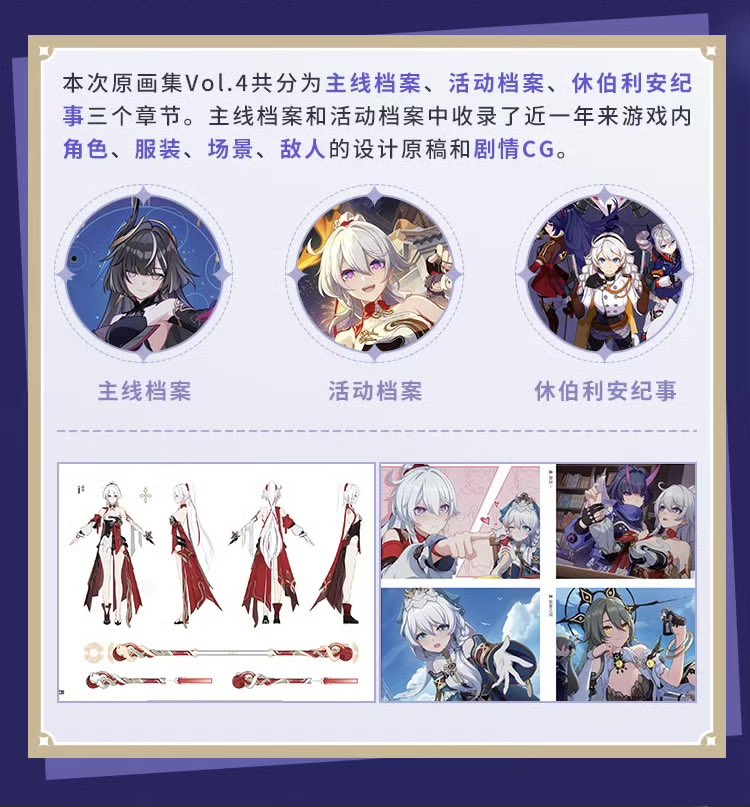 崩壊3rd 公式weiboより 《原画集Vol.4「寄往群星的夢」予告》 今年も