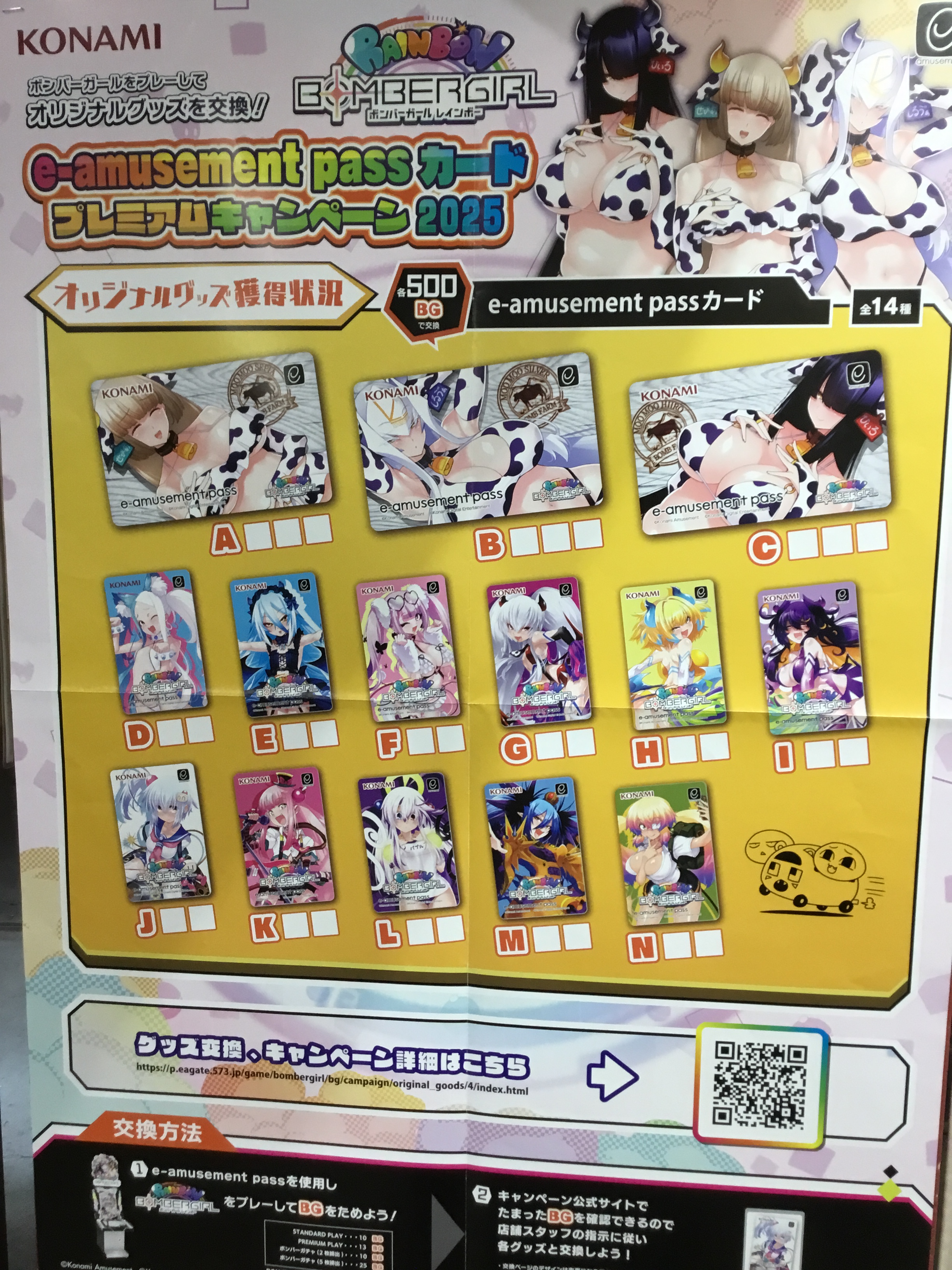 ボンバーガール　キャンペーングッズセット ボンバーガールレインボー プレミアムグッズキャンペーン |