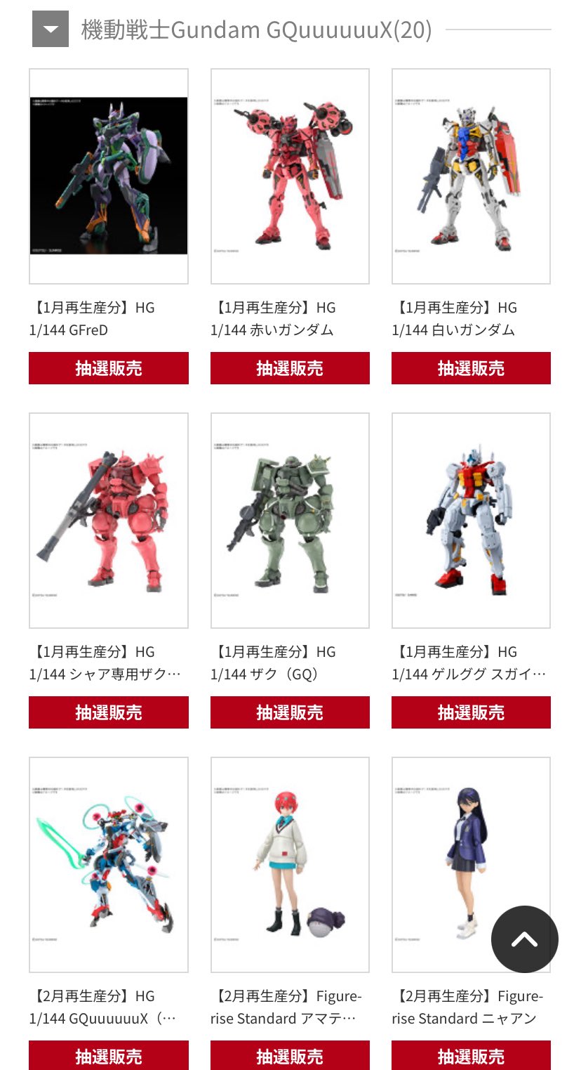 ガンプラまとめ売り GQuuuuuuX (HG) (ガンプラ) - ホビーサーチ ガンプラ他