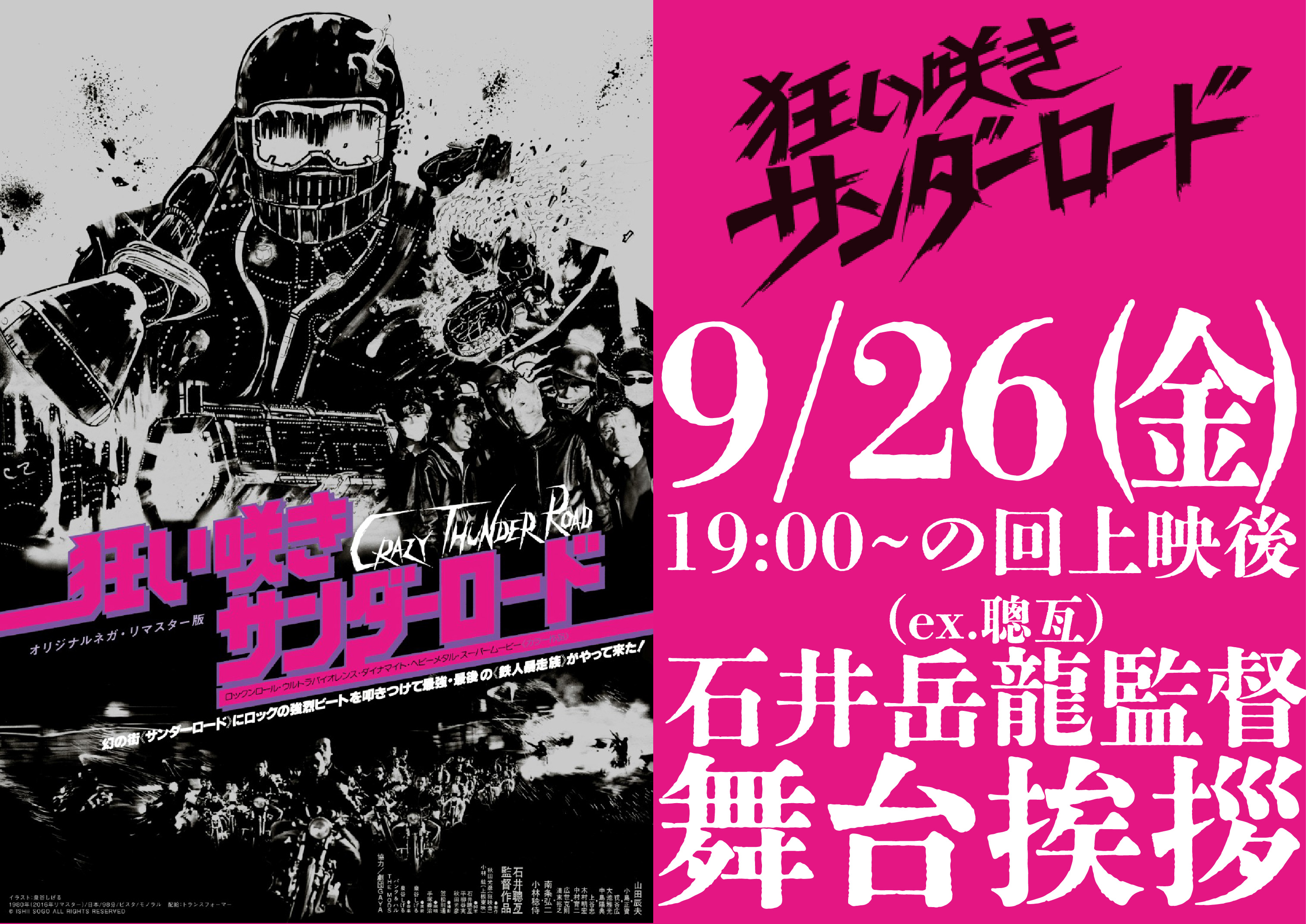 狂い咲きサンダーロード オリジナルネガ・リマスター版('80狂映舎/ダイナマイ… 狂い咲きサンダーロード オリジナルネガ・リマスター版 - 映画