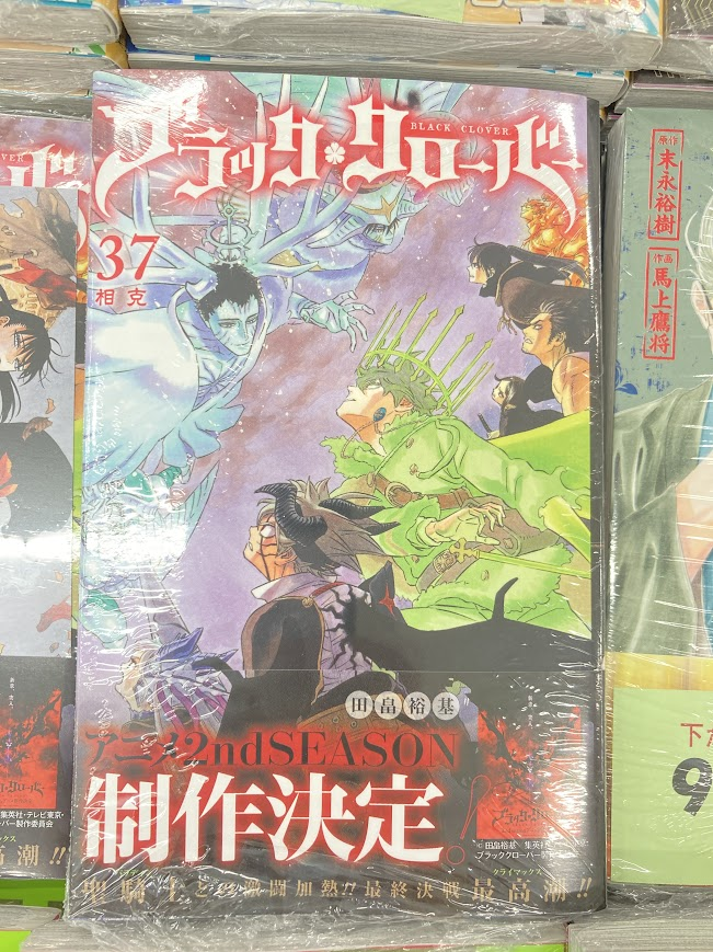 書籍入荷情報】 「ブラッククローバー 37巻」本日入荷しました‼️ 特典