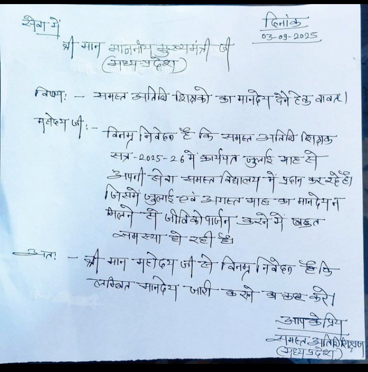 GUEST__TEACHER's tweet photo. कल 5 सितंबर को पूरा भारत #शिक्षक_दिवस मनाएगा और मप्र सरकार भी शिक्षको के सम्मान के लिए अनेक आयोजन करेगी लेकीन उसी शिक्षा विभाग के #अतिथि_शिक्षक जो पिछले 2 माह से मानदेय के लिए तरस रहे है क्या   शिक्षको का सम्मान का सिर्फ दिखावा है या सम्मान है समय पर मानदेय भुगतान क्यों नही❓ https://t.co/ZkYHd43nqF