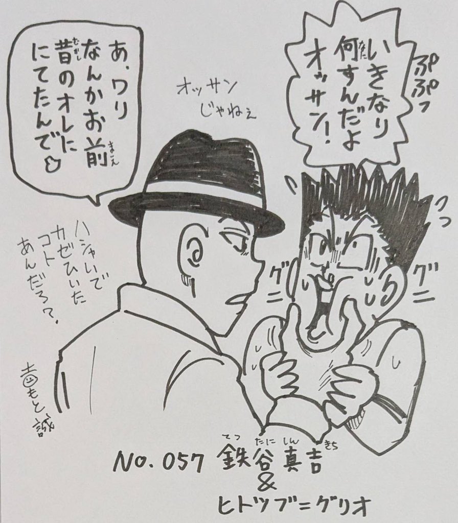 👅ゴクオー&カシバトル🍫コラボイラストのコーナー!!ゴクオーとカシバトルを盛り上げ未来に繋げる希望のコーナー!!!✨️
第57回は鉄谷とヒトツブ!!
相変わらずカシバトルの大人達は八百小の子供達にからんできますね(笑)愛おしいのかもしれません!😄 