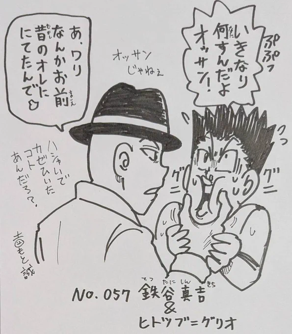 👅ゴクオー&カシバトル🍫コラボイラストのコーナー!!ゴクオーとカシバトルを盛り上げ未来に繋げる希望のコーナー!!!✨️
第57回は鉄谷とヒトツブ!!
相変わらずカシバトルの大人達は八百小の子供達にからんできますね(笑)愛おしいのかもしれません!😄 