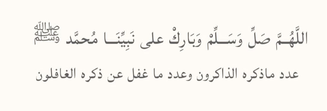 من أعظم مطالب الدنيا: "كفاية الهم"

ومن أعظم مطالب اﻵخرة: "غفران الذنب"

وهما مضمونتان بالصلاة على النبيﷺ
"تُكفى همك .. ويغفر ذنبك"

💙 صلُّوا عليه
#اللهم_صل_وسلم_على_نبينا_םבםבﷺ