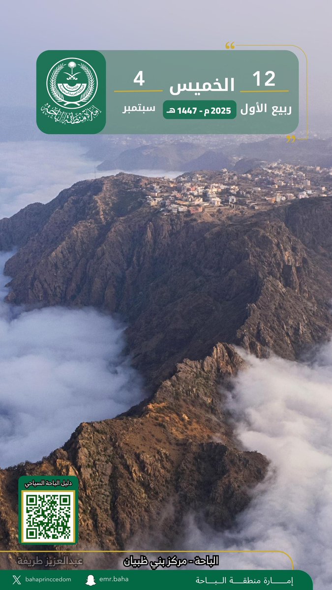 #الباحة_تراث_وسياحة