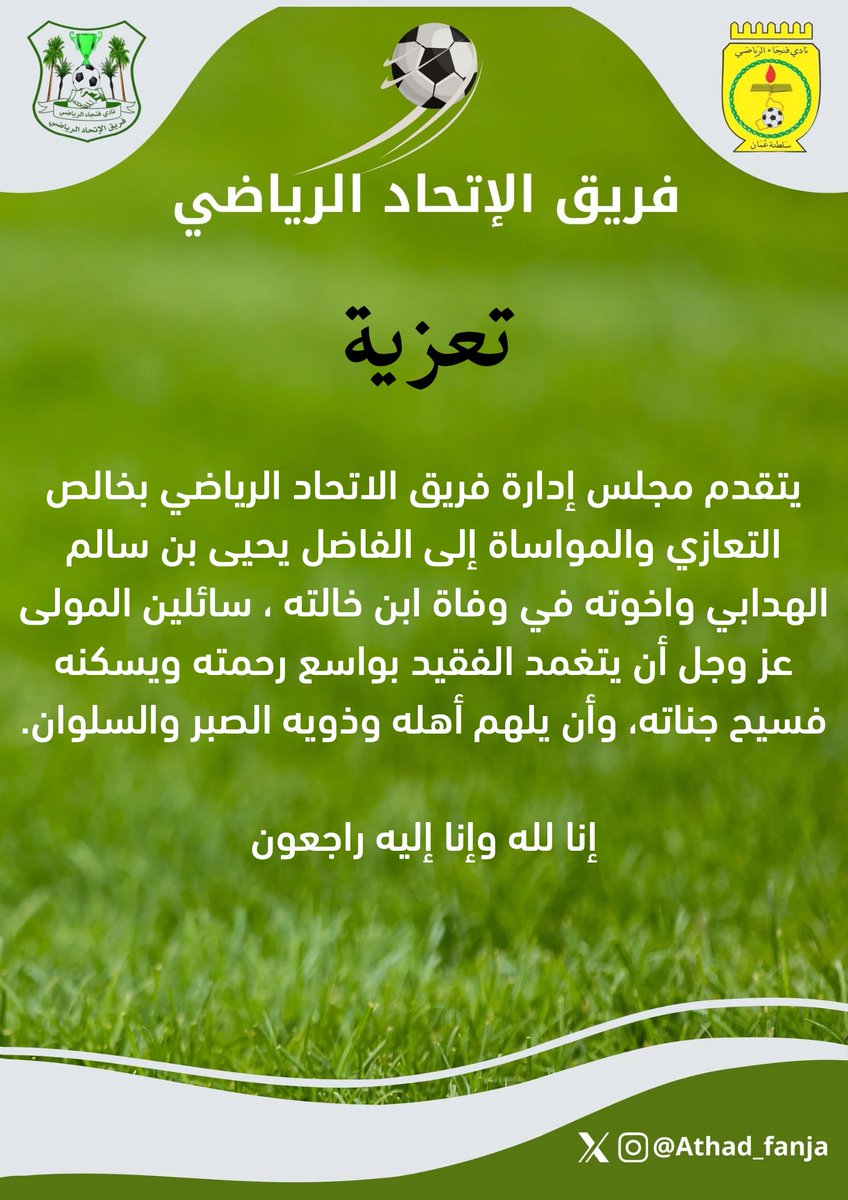 تعزية ومواساة ..