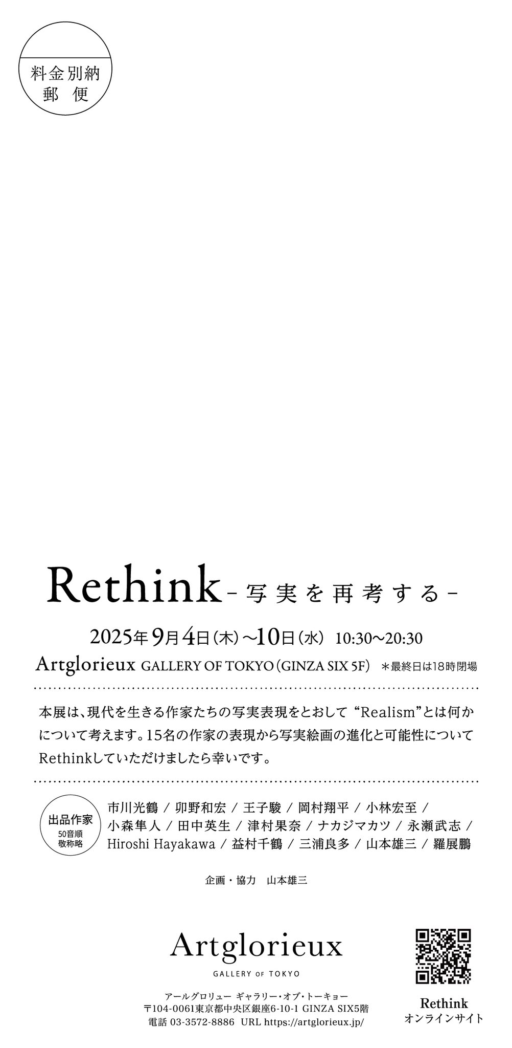 大沼紘一朗 8/6~11 白日会俊英作家三人展@天満屋岡山本店