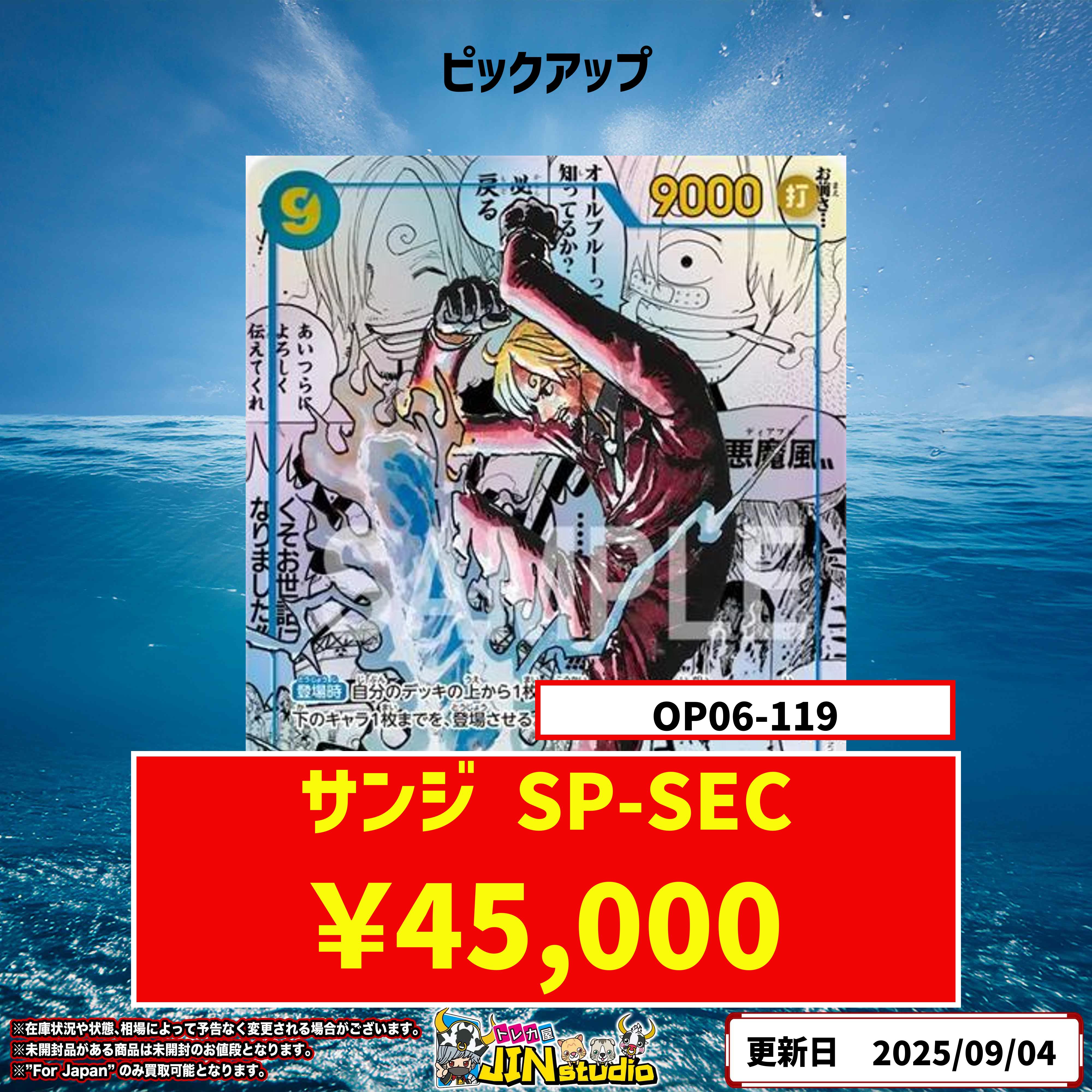 ONE PIECE サンジ コミパラ　OP06-119 s-l1200.jpg