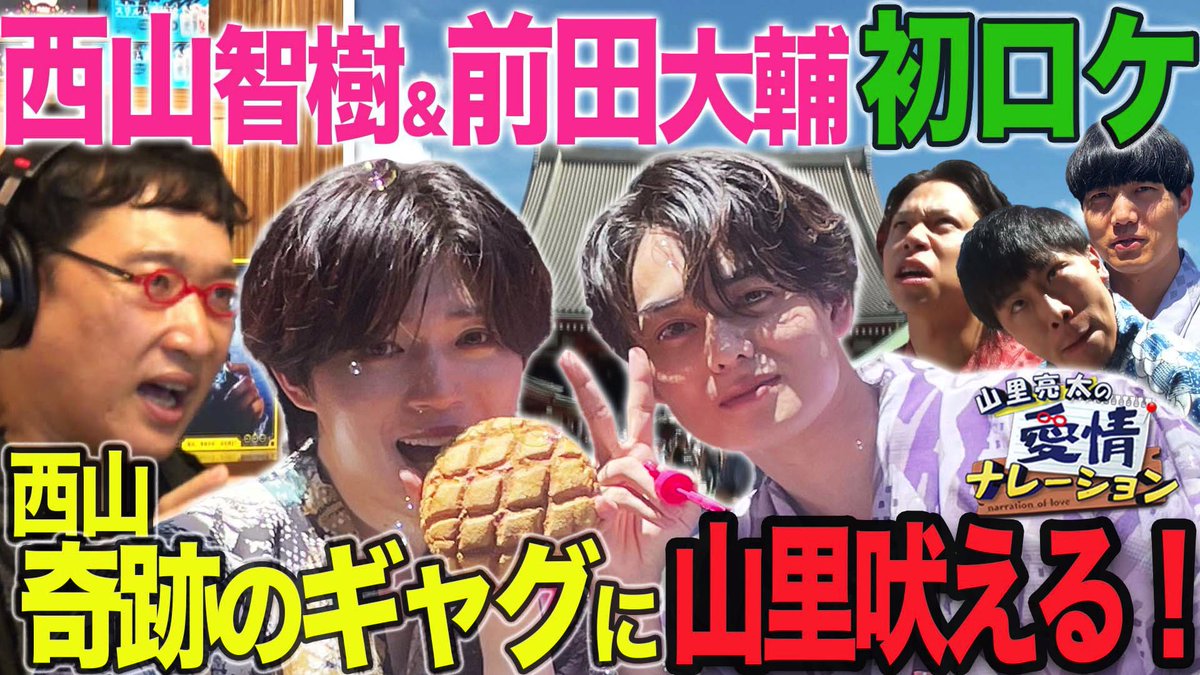 山里亮太の愛情ナレーション【公式】 tweet media