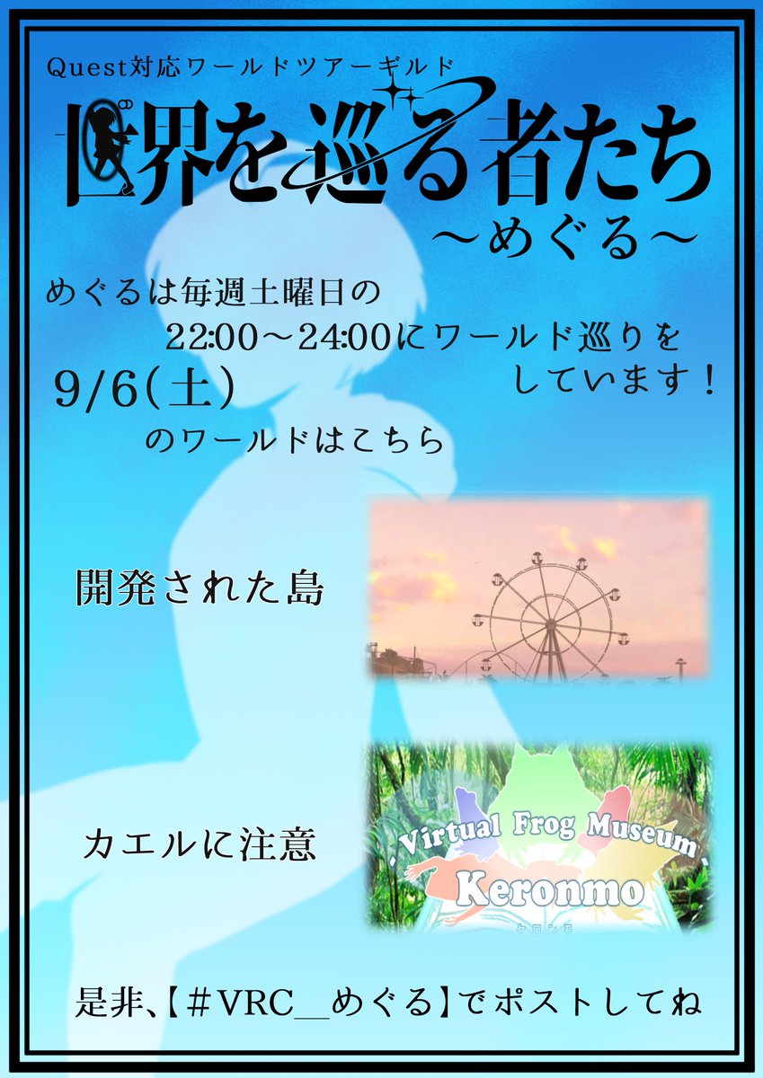 めぐる#30のお知らせになります！
結構しっかりカエルなので苦手な方は注意
#VRC_めぐる