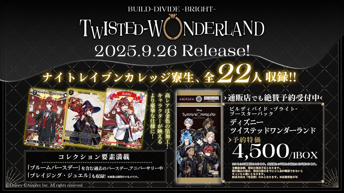 📢予約受付中‼ ＼ ✨9月26日発売✨ #ビルディバイドブライト