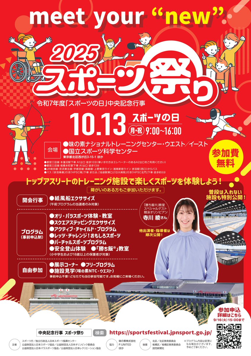 recrewJP's tweet photo. 【#スポーツ祭り2025】参加者募集開始🙌
応募期間：9月16日(火)15：00まで
https://t.co/Y3hleyV9LR
#日本レクリエーション協会 では「レッツ・チャレンジ！おもしろスポーツ」として、親子で楽しめる6種目の #レクリエーショナルスポーツ 体験を実施いたします！皆様のご応募をお待ちしています☺️ https://t.co/TvhaR2Jg1f