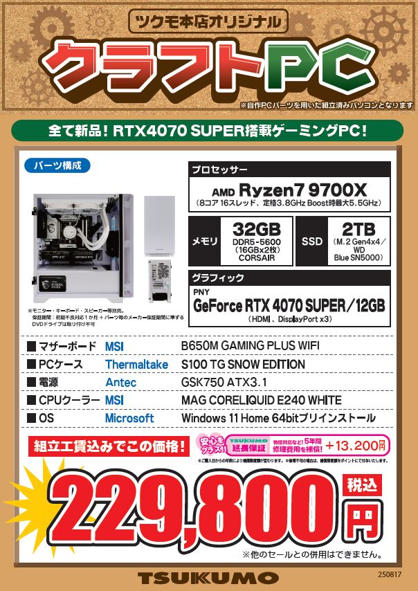 ツクモパソコン本店 on X: 