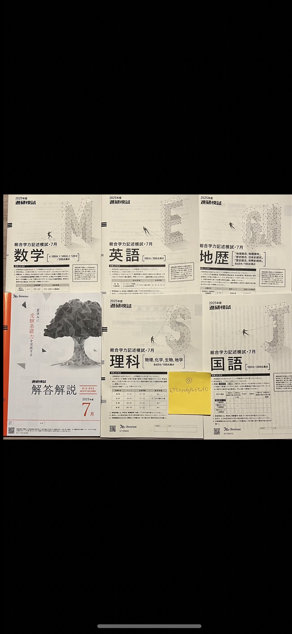 あ😊 第2回全統記述模試・第2回全統共通テスト模試 2025年8月 高
