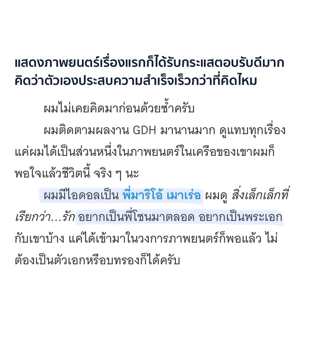 ‘ ผมมีไอดอลเป็น พี่มาริโอ้ เมาเร่อ อยากเป็นพี่โชนมาตลอด อยากเป็นพระเอกกับเขาบ้าง ’ — เก่ง หฤษฎ์ 

วันนี้ฝันของเก่งเป็นจริงแล้วนะ ♡ ♡
ได้เป็นพี่โชน ได้เป็นพี่พระเอกตามที่ฝันแล้ว

#KengHarit