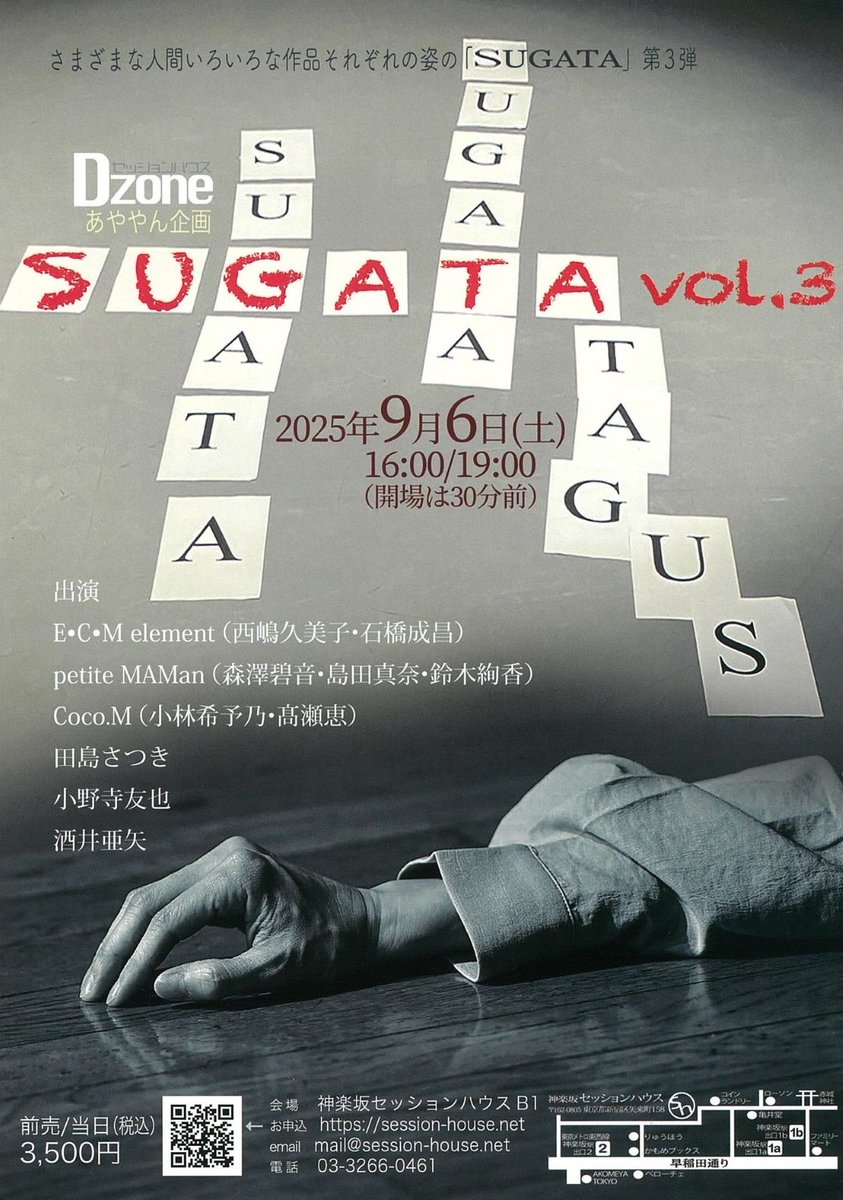 sessionhouse's tweet image. 9月になりました！自主、共催企画と舞台がまた戻ってきます！Dzone、笠井瑞丈プロデュース、ダンスブリッジと続きます。レンタル公演も面白そうです。
＃神楽坂セッションハウス
＃Dzone
＃ナイトセッションライブ
＃ダンスブリッジ
session-house.net/live_news.html