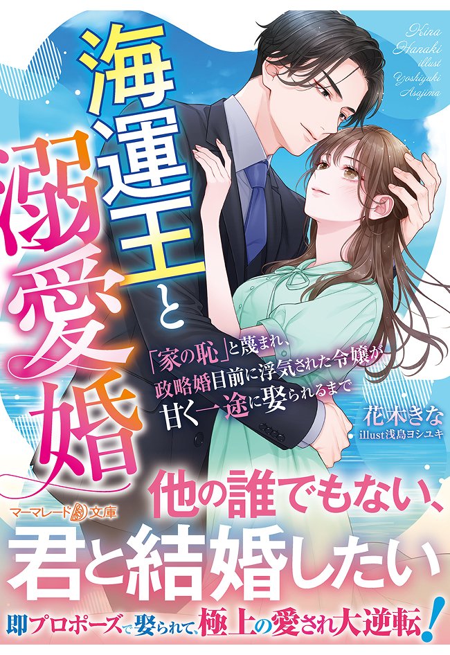 マーマレード文庫8月新刊4冊 マーマレード文庫&マーマレードコミックス【公式】8/8文庫発売