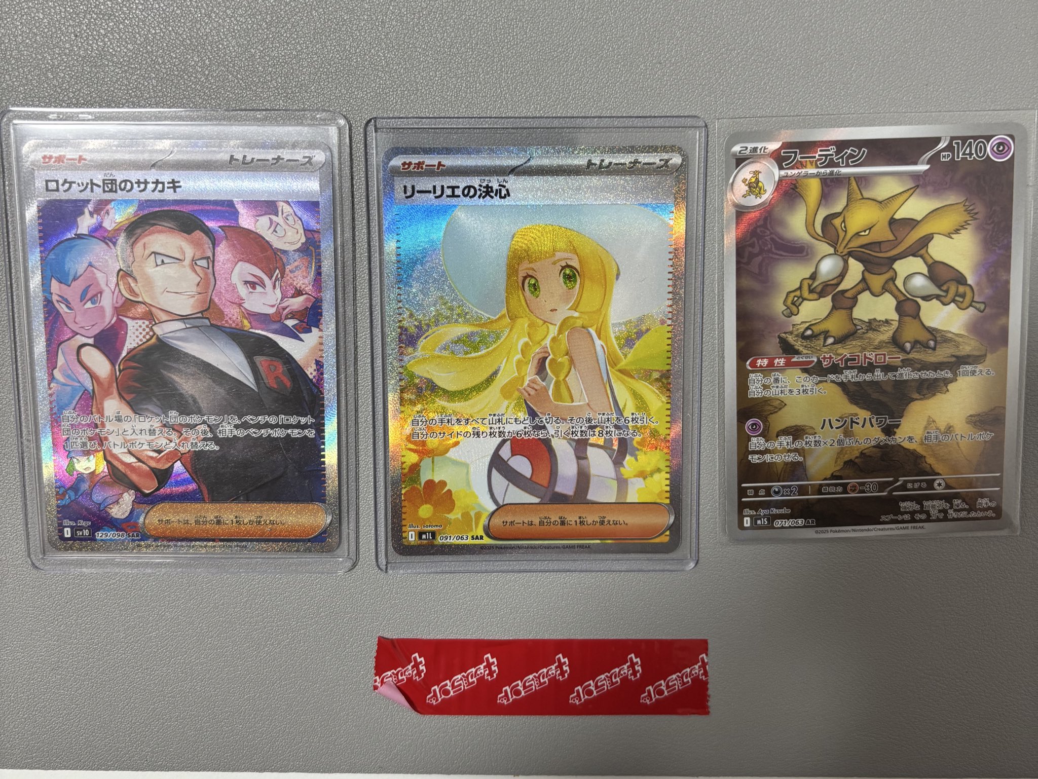 リーリエの決心sr&ロケット団のサカキsr 状態A】ロケット団のサカキ SR (121/098) [sv10] の通販・買取