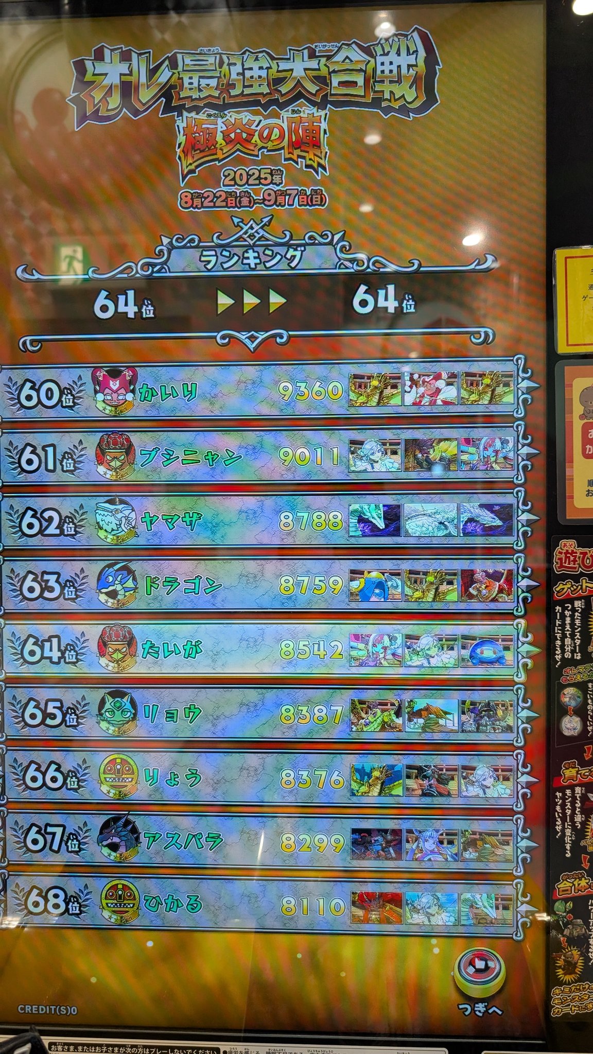 オレカバトル2 - Search / X