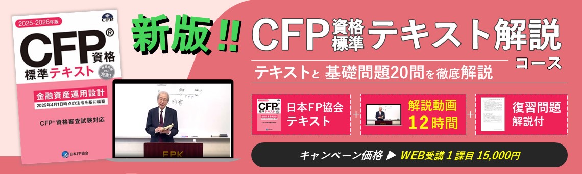 FPK CFP金融資産運用設計　演習解説2024-2025 DVD付 FPK CFP金融資産運用設計 演習解説2024-2025 DVD付 CFP受験対策 精選
