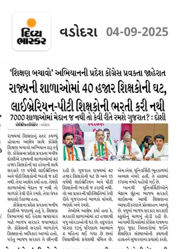 YogeshPraj21396's tweet photo. 🛑જ્ઞાનસહાયક રદ કરી કાયમી શિક્ષકોની ભરતી કરો .🛑

05/09/2025 શુક્રવારે ગાંધીનગર 🔥

📢 #TATમાંજગ્યા_વધારાઓ
📢 #TatSecondRound #બીજો_રાઉન્ડ_પાડો

ધોરણ: 9થી12 શિક્ષણસહાયક ભરતી ગુજરાત સરકાર
📢📢📢

ધોરણ 9 થી 12 સરકારી અને ગ્રાન્ટેડ શાળાઓમાં પ્રથમ તબક્કામાં શાળા ફાળવણી બાદ હાજર થયેલ ઉમેદવારોનું નિયત નમુનામાં લિસ્ટ જાહેર કરો .

 📣📣📣

પ્રથમ રાઉન્ડના અંતે ખાલી રહેલ જગ્યાઓ માટે સત્વરે બીજો રાઉન્ડ જાહેર કરો 🔴🔴🔴
*શિક્ષણસહાયક રાઉન્ડ આંદોલન* 
@YAJadeja
@Bhupendrapbjp 
@kuberdindor 
@irushikeshpatel
@VtvGujarati
@tv9gujarati
@abpasmitatv
@GSTV_NEWS
@sandeshnews
@News18Guj
@Zee24Kalak
@devanshijoshi71 
@jigneshmevani80
@Jamawat3 
@nidhirpatel6 
@Janak_Sutariyaa 
@JournoJayesh 
@hdraval93 
@Chaitar_Vasava
@DevendraBhatn10
@chintanbhogayta
@chintan_acharya
@Divya_Bhaskar
@tgbasiya
@NewsNavajivan
@gopimaniar
@ImVimit
@iDixitThakrar
@KKanteliya
@SamirParmar1947
@BhavikSudra3
@Vivekdoza
@Chaitar_Vasava 
@GenibenThakor 
@Gopal_Italia 
@baldevmer
@BenefitNews24
@JigarThakar_NC
@dave_janak
@NewsCapitalGJ
@svamanmedia
@GujaratFirst
@nikunjjani9
@DatelineGujarat