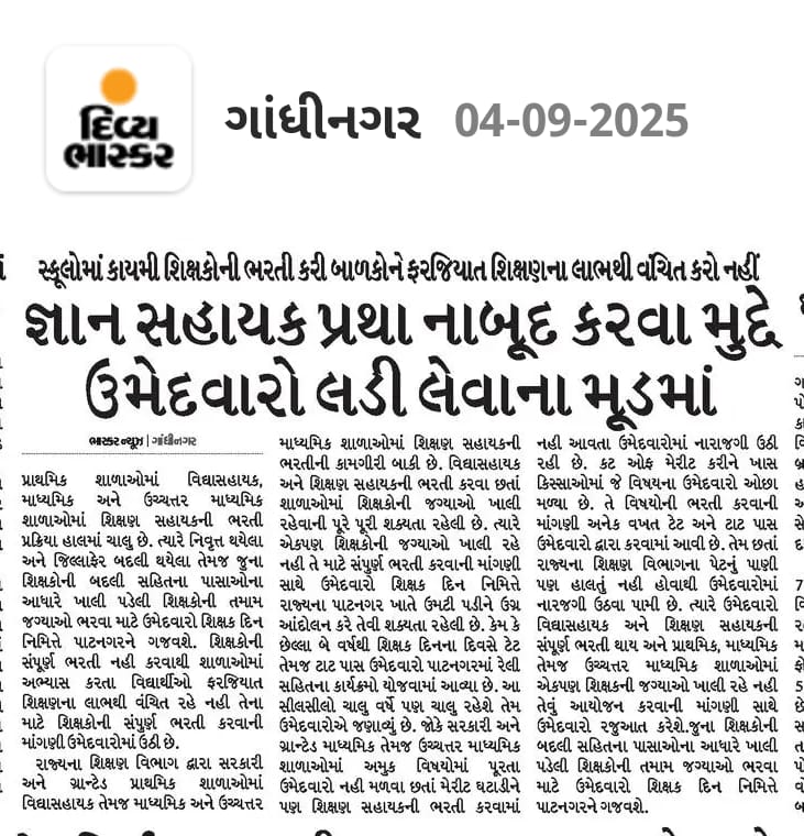 YogeshPraj21396's tweet photo. 🛑જ્ઞાનસહાયક રદ કરી કાયમી શિક્ષકોની ભરતી કરો .🛑

05/09/2025 શુક્રવારે ગાંધીનગર 🔥

📢 #TATમાંજગ્યા_વધારાઓ
📢 #TatSecondRound #બીજો_રાઉન્ડ_પાડો

ધોરણ: 9થી12 શિક્ષણસહાયક ભરતી ગુજરાત સરકાર
📢📢📢

ધોરણ 9 થી 12 સરકારી અને ગ્રાન્ટેડ શાળાઓમાં પ્રથમ તબક્કામાં શાળા ફાળવણી બાદ હાજર થયેલ ઉમેદવારોનું નિયત નમુનામાં લિસ્ટ જાહેર કરો .

 📣📣📣

પ્રથમ રાઉન્ડના અંતે ખાલી રહેલ જગ્યાઓ માટે સત્વરે બીજો રાઉન્ડ જાહેર કરો 🔴🔴🔴
*શિક્ષણસહાયક રાઉન્ડ આંદોલન* 
@YAJadeja
@Bhupendrapbjp 
@kuberdindor 
@irushikeshpatel
@VtvGujarati
@tv9gujarati
@abpasmitatv
@GSTV_NEWS
@sandeshnews
@News18Guj
@Zee24Kalak
@devanshijoshi71 
@jigneshmevani80
@Jamawat3 
@nidhirpatel6 
@Janak_Sutariyaa 
@JournoJayesh 
@hdraval93 
@Chaitar_Vasava
@DevendraBhatn10
@chintanbhogayta
@chintan_acharya
@Divya_Bhaskar
@tgbasiya
@NewsNavajivan
@gopimaniar
@ImVimit
@iDixitThakrar
@KKanteliya
@SamirParmar1947
@BhavikSudra3
@Vivekdoza
@Chaitar_Vasava 
@GenibenThakor 
@Gopal_Italia 
@baldevmer
@BenefitNews24
@JigarThakar_NC
@dave_janak
@NewsCapitalGJ
@svamanmedia
@GujaratFirst
@nikunjjani9
@DatelineGujarat