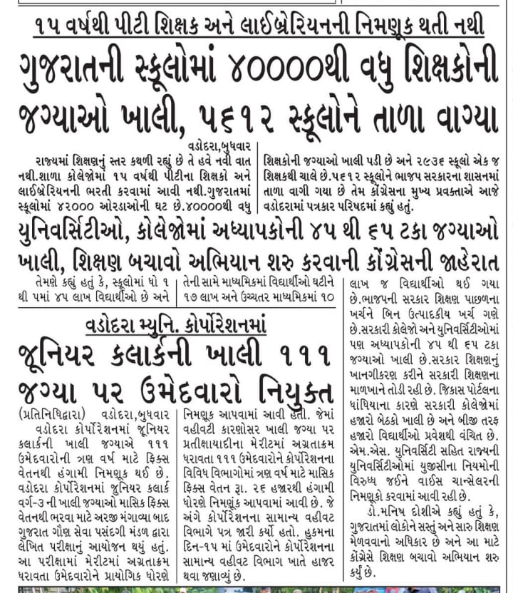 YogeshPraj21396's tweet photo. 🛑જ્ઞાનસહાયક રદ કરી કાયમી શિક્ષકોની ભરતી કરો .🛑

05/09/2025 શુક્રવારે ગાંધીનગર 🔥

📢 #TATમાંજગ્યા_વધારાઓ
📢 #TatSecondRound #બીજો_રાઉન્ડ_પાડો

ધોરણ: 9થી12 શિક્ષણસહાયક ભરતી ગુજરાત સરકાર
📢📢📢

ધોરણ 9 થી 12 સરકારી અને ગ્રાન્ટેડ શાળાઓમાં પ્રથમ તબક્કામાં શાળા ફાળવણી બાદ હાજર થયેલ ઉમેદવારોનું નિયત નમુનામાં લિસ્ટ જાહેર કરો .

 📣📣📣

પ્રથમ રાઉન્ડના અંતે ખાલી રહેલ જગ્યાઓ માટે સત્વરે બીજો રાઉન્ડ જાહેર કરો 🔴🔴🔴
*શિક્ષણસહાયક રાઉન્ડ આંદોલન* 
@YAJadeja
@Bhupendrapbjp 
@kuberdindor 
@irushikeshpatel
@VtvGujarati
@tv9gujarati
@abpasmitatv
@GSTV_NEWS
@sandeshnews
@News18Guj
@Zee24Kalak
@devanshijoshi71 
@jigneshmevani80
@Jamawat3 
@nidhirpatel6 
@Janak_Sutariyaa 
@JournoJayesh 
@hdraval93 
@Chaitar_Vasava
@DevendraBhatn10
@chintanbhogayta
@chintan_acharya
@Divya_Bhaskar
@tgbasiya
@NewsNavajivan
@gopimaniar
@ImVimit
@iDixitThakrar
@KKanteliya
@SamirParmar1947
@BhavikSudra3
@Vivekdoza
@Chaitar_Vasava 
@GenibenThakor 
@Gopal_Italia 
@baldevmer
@BenefitNews24
@JigarThakar_NC
@dave_janak
@NewsCapitalGJ
@svamanmedia
@GujaratFirst
@nikunjjani9
@DatelineGujarat