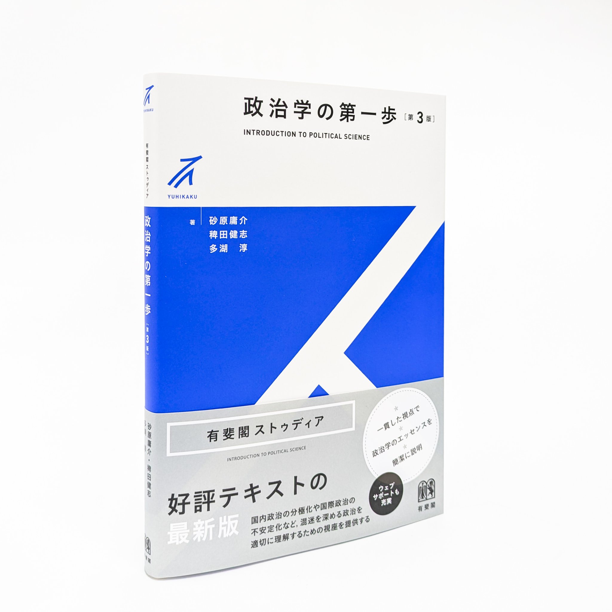 有斐閣 書籍編集第2部 on X: 