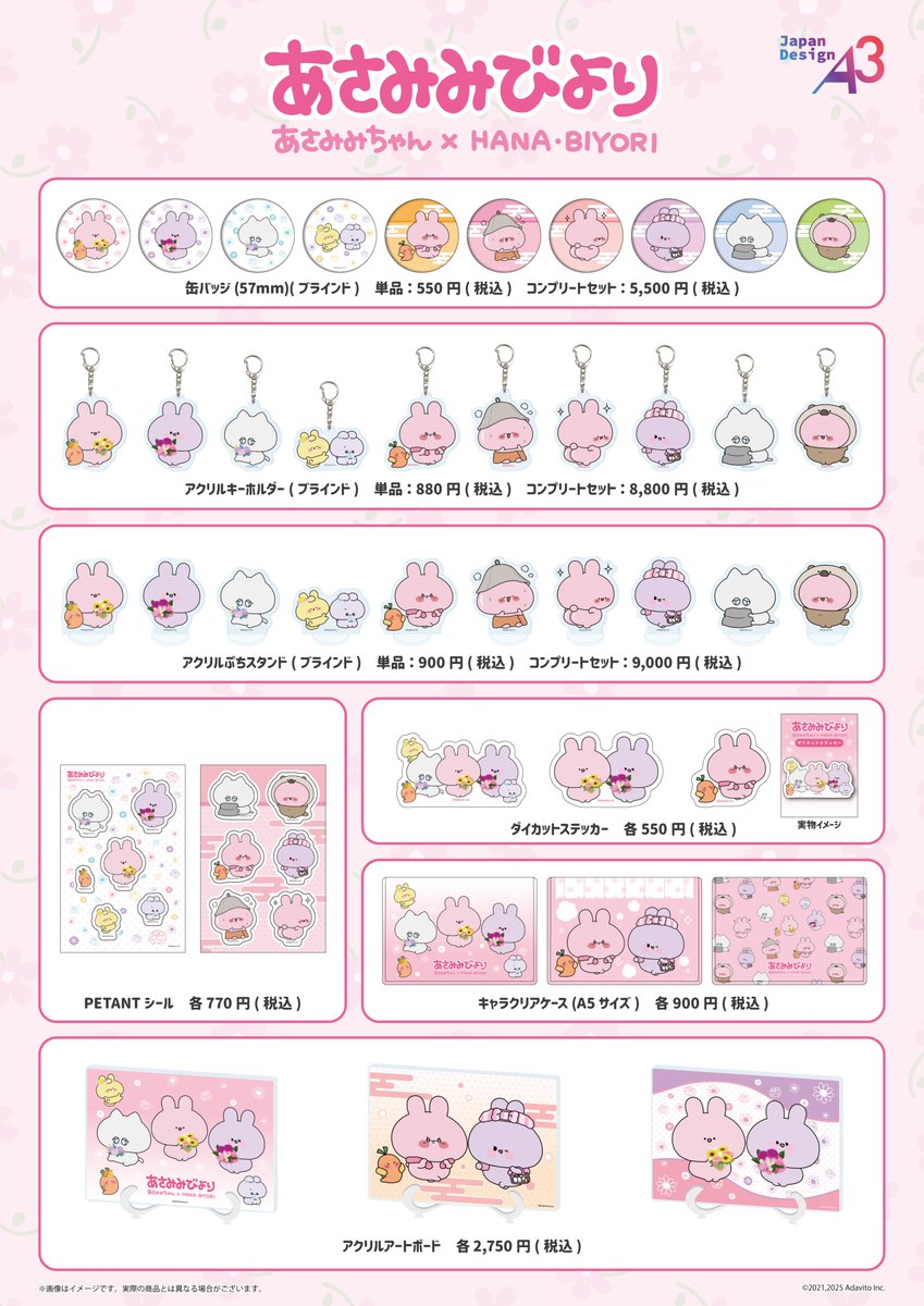 あさみみちゃん