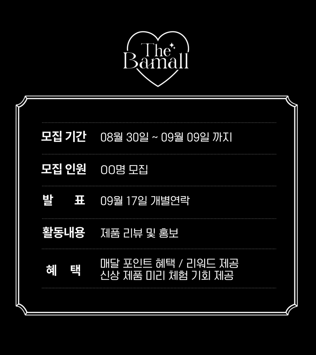 💖더바몰 서포터즈 모집💖

더바몰을 사랑하고 리뷰에 진심이신
분들을 기다립니다!

👉 모집 요강은 아래 타래에서 확인해주세요. 💛

💌 지금 바로 지원하기
docs.google.com/forms/d/e/1FAI…

🍌 thebanana.co.kr