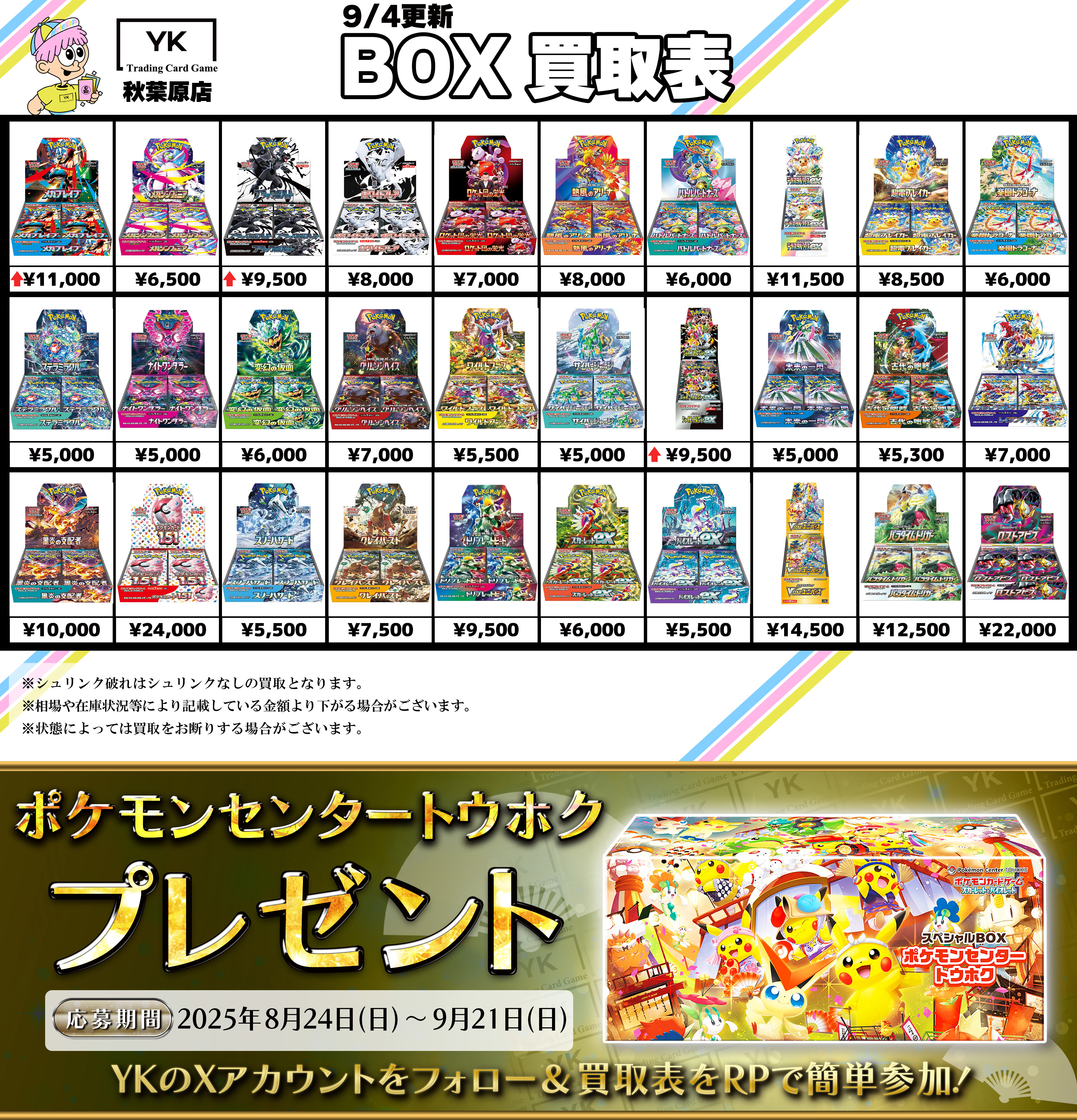 トレカショップYK 秋葉原店 on X: 