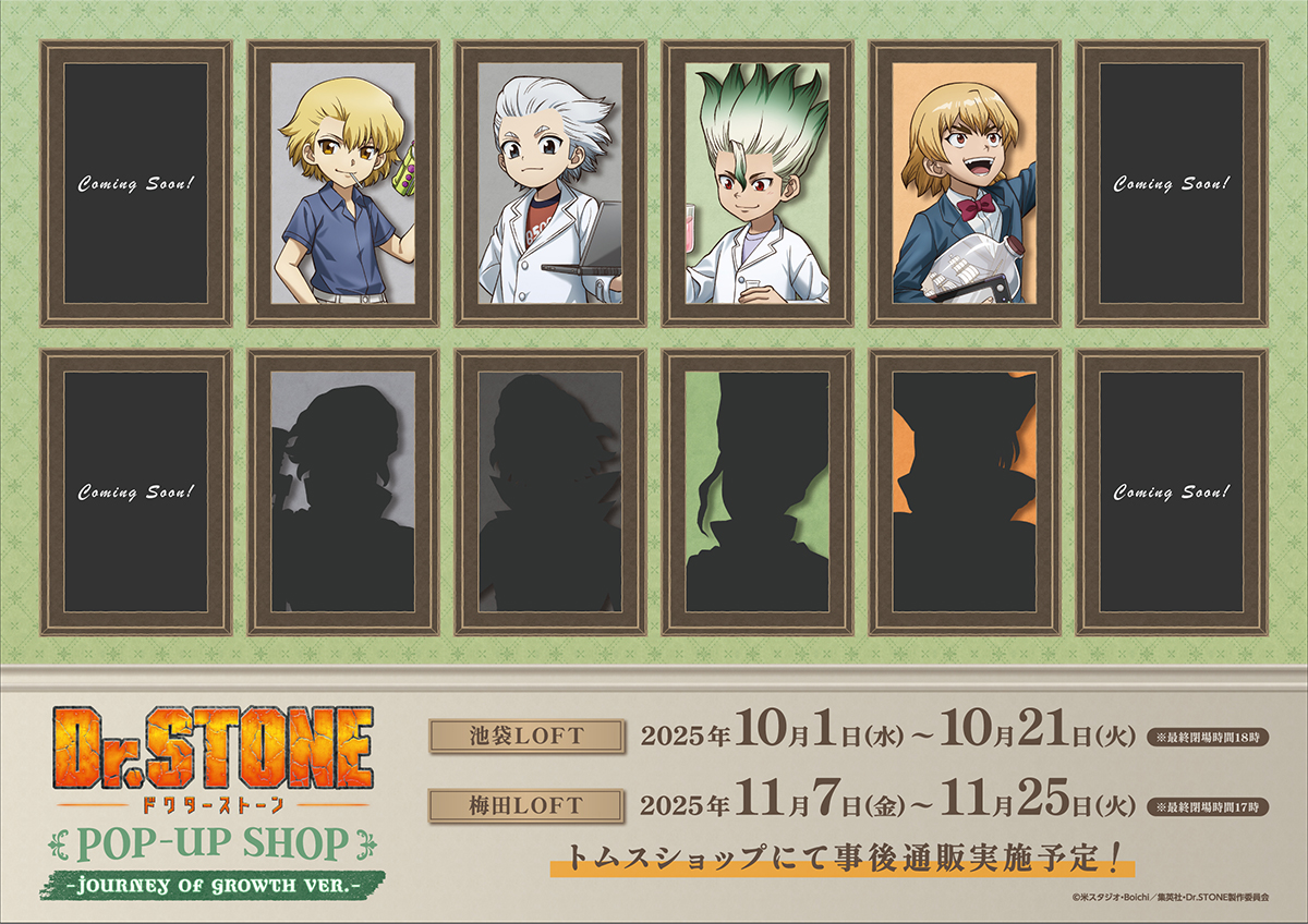 ˗ˏˋ #DrSTONE POP UP開催!! ˎˊ˗
🌿Journey of growth ver.

「成長の旅」をテーマにした描き下ろし！✈
幼少期4キャラを先行公開✨残る2キャラ＋成長後の姿もお楽しみに！

◼︎池袋ロフト：2025/10/1(水)〜21(火)
◼︎梅田ロフト：2025/11/7(金)〜25(火)

特設サイト▶︎x.gd/rsjPF